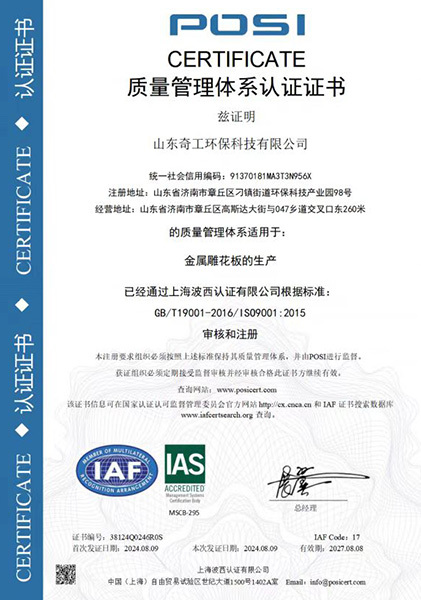 质量管理体系证书中文