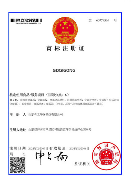 Trademark Registration Certificate 2