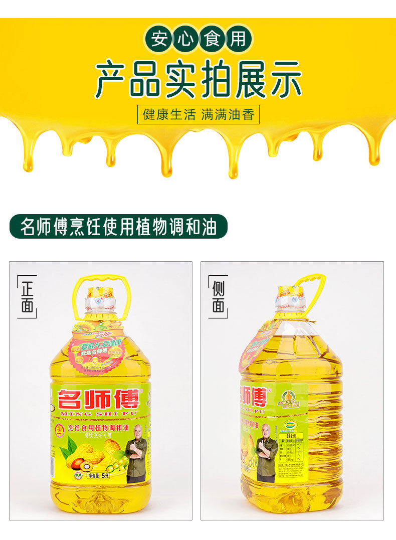 名师傅烹饪使用植物调和油