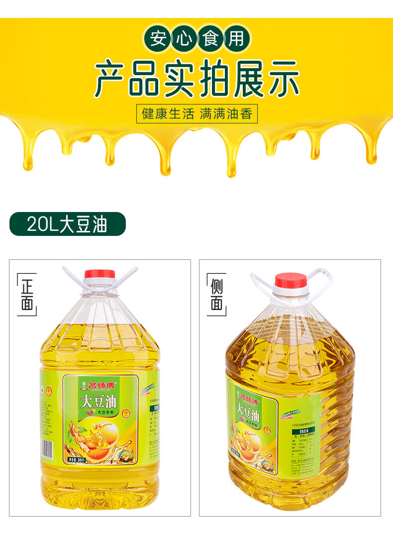 20L大豆油