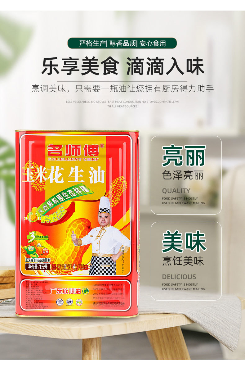 15L玉米花生油