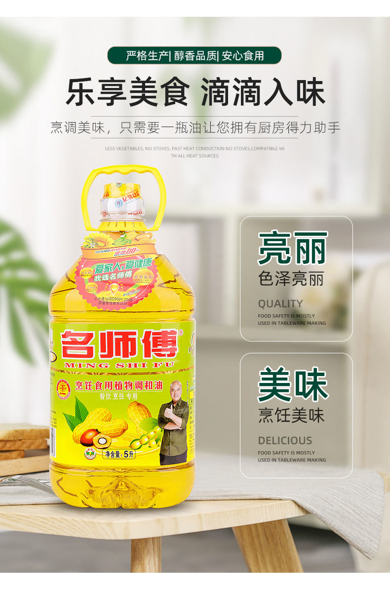 名师傅烹饪使用植物调和油