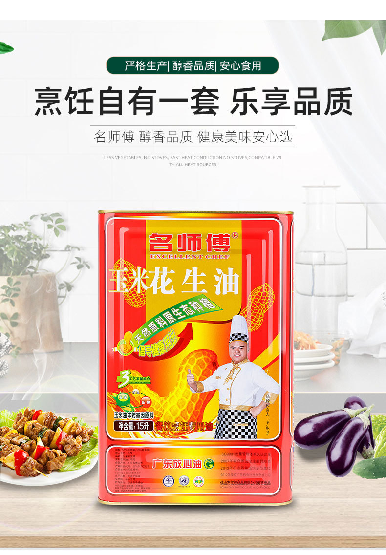 15L玉米花生油