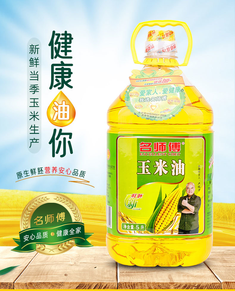 名师傅玉米油