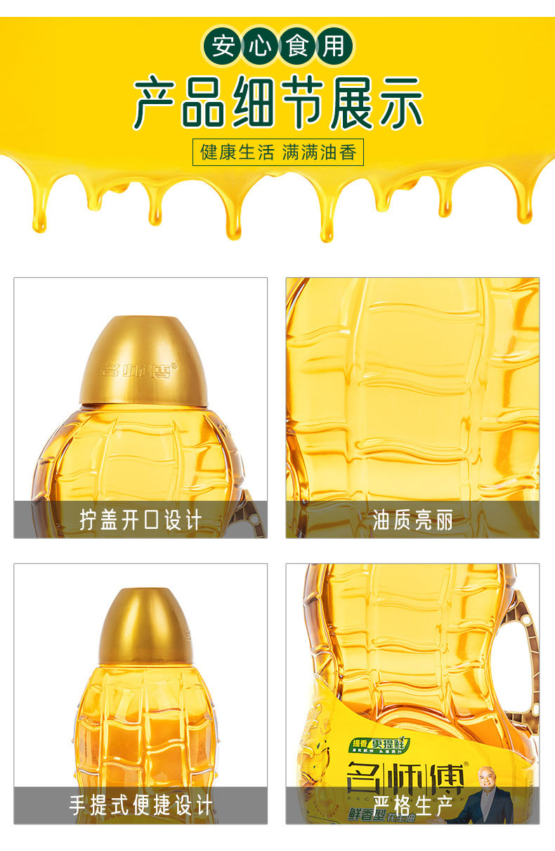 名师傅鲜香型花生油系列