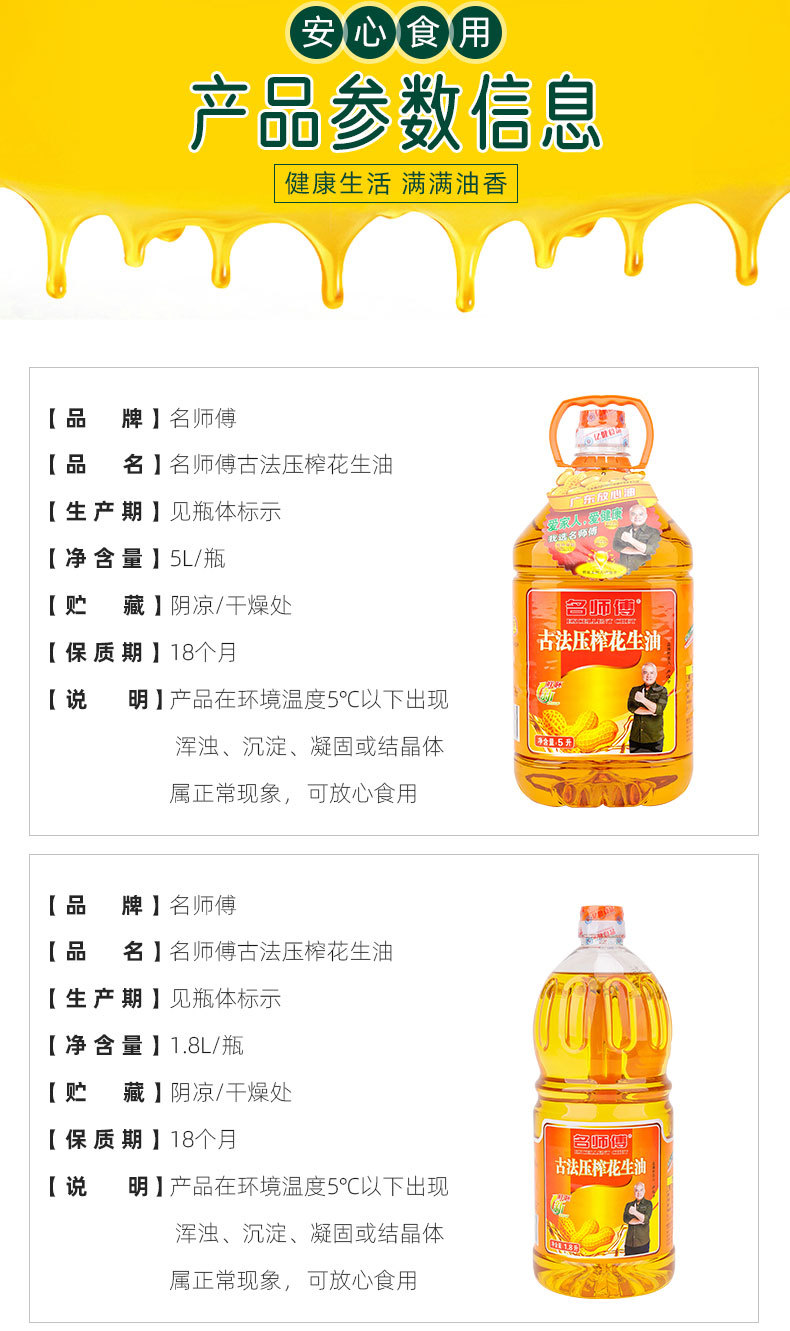 名师傅古法压榨花生油