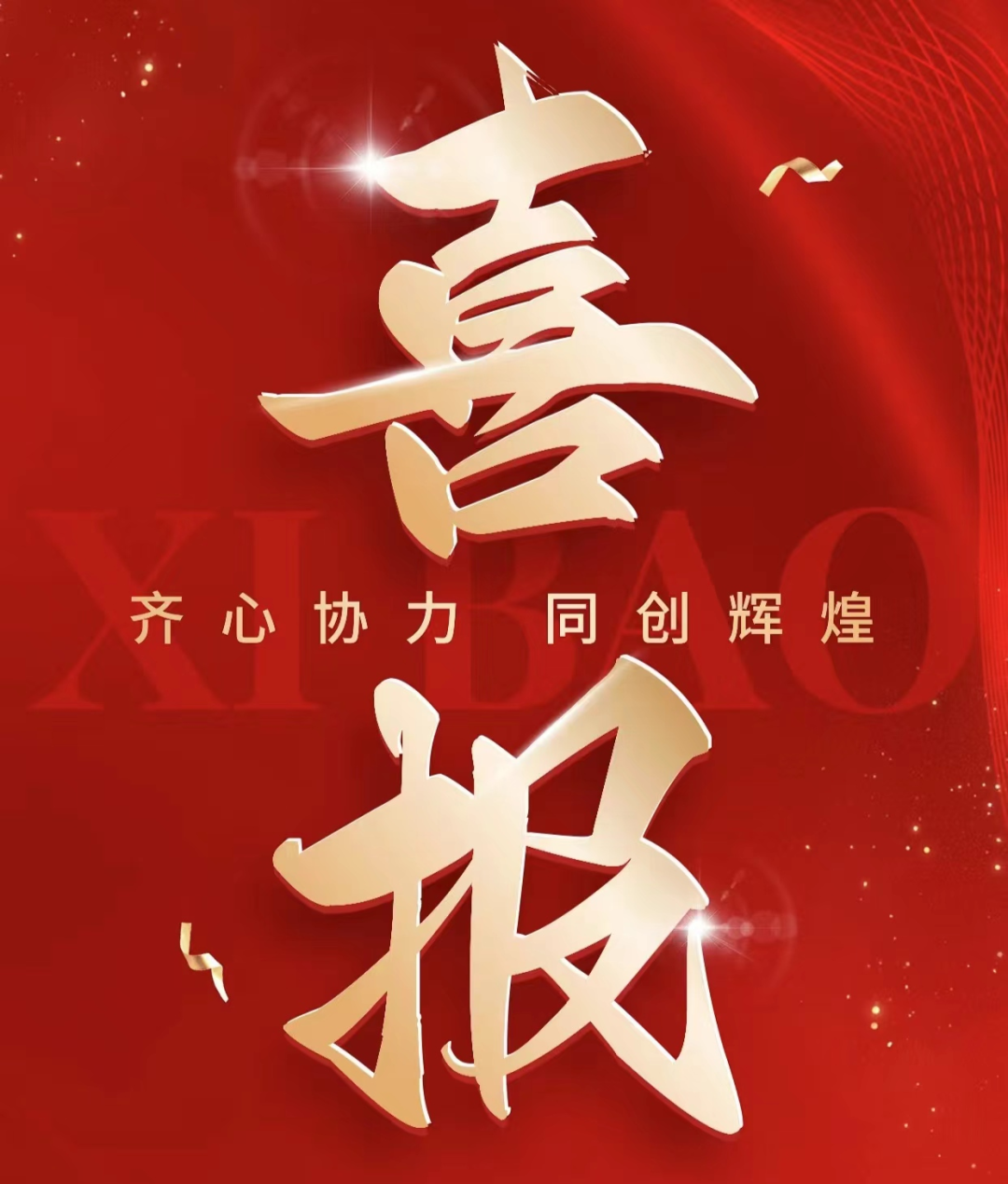 齊心協力，碩果累累——中正云霄建工集團有限公司再獲殊榮