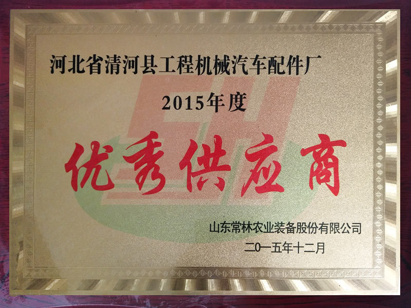 2015年度优秀供应商