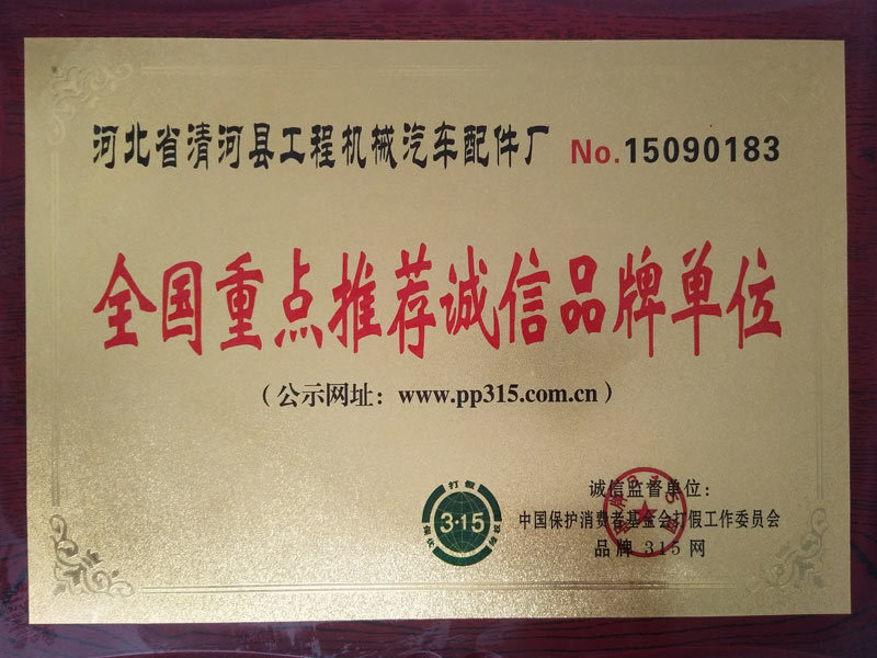 全国重点推荐诚信品牌单位