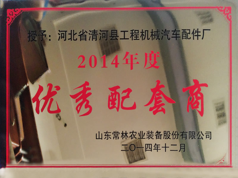 优秀配套商