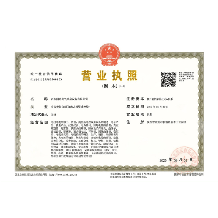 營(yíng)業(yè)執(zhí)照