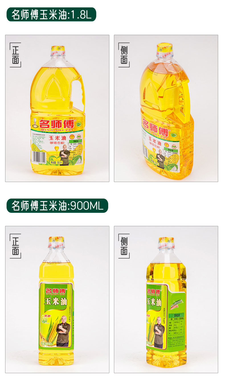 名师傅玉米油