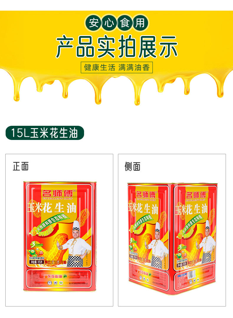15L玉米花生油