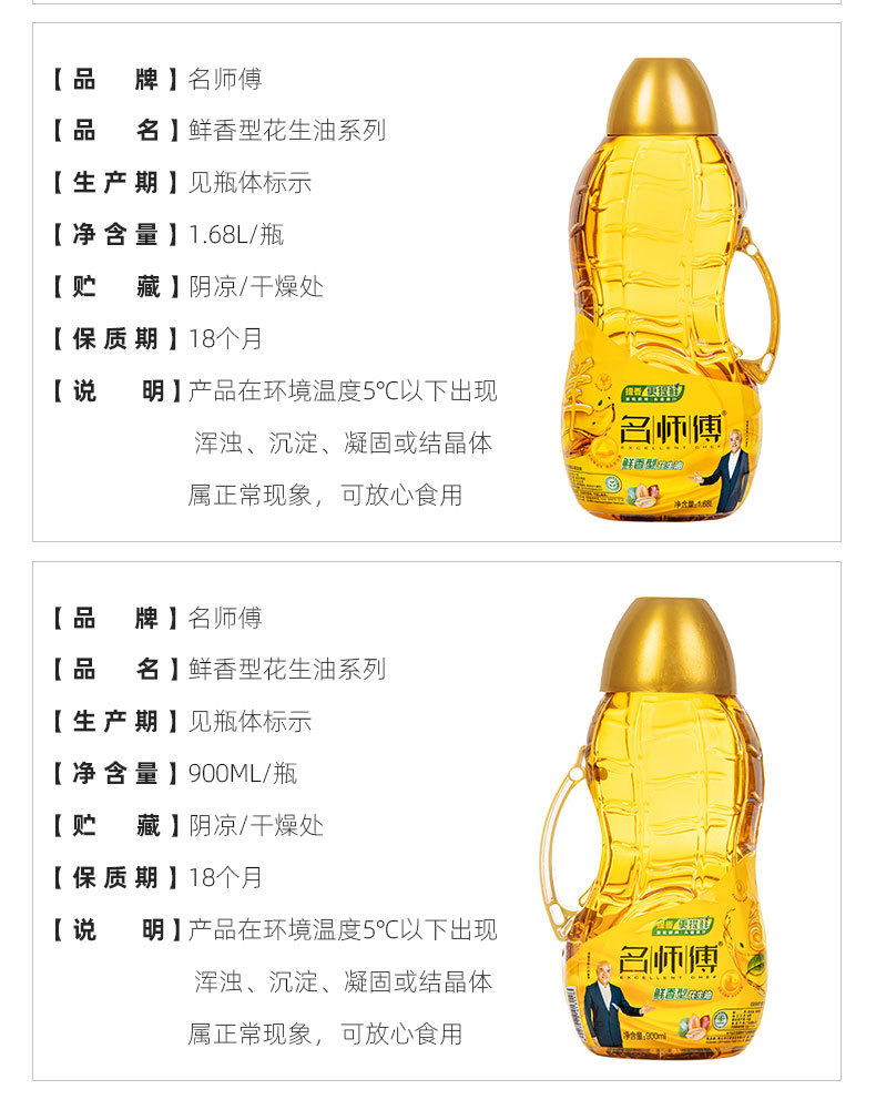 名师傅鲜香型花生油系列
