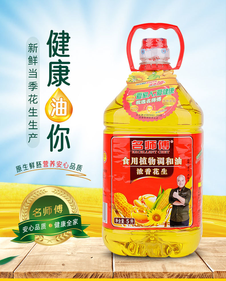 名师傅调和油