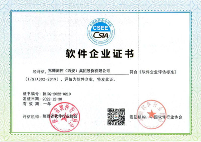 軟件企業證書