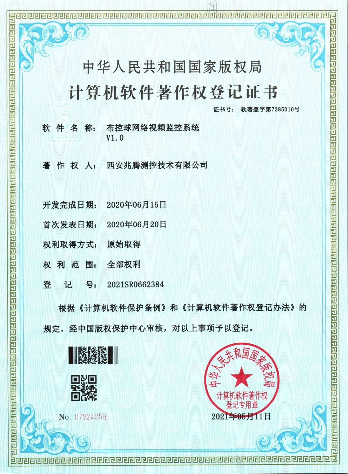 布控球網絡視頻監控系統V1.0