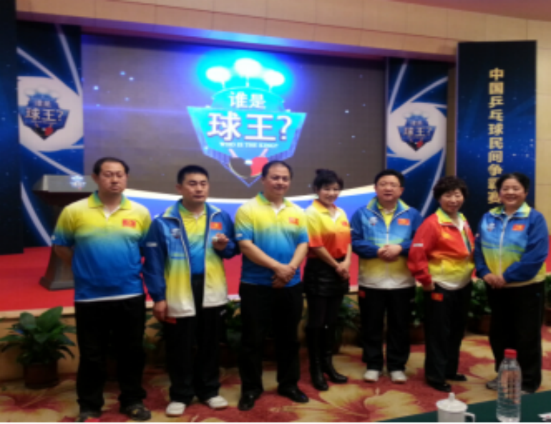 中國乒乓球民間球王爭霸賽服指定品牌