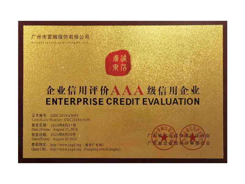 企業(yè)信用證價(jià)AAA級信用企業(yè)