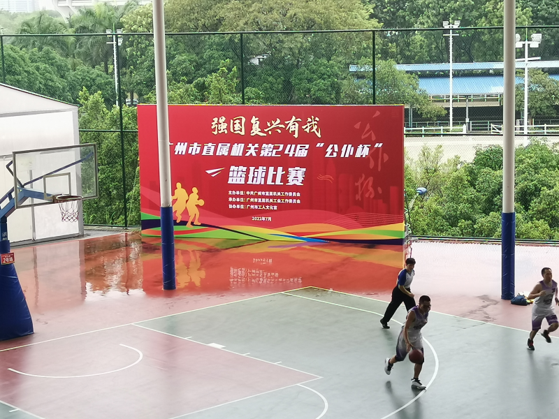 廣東省直屬機關(guān)籃球比賽
