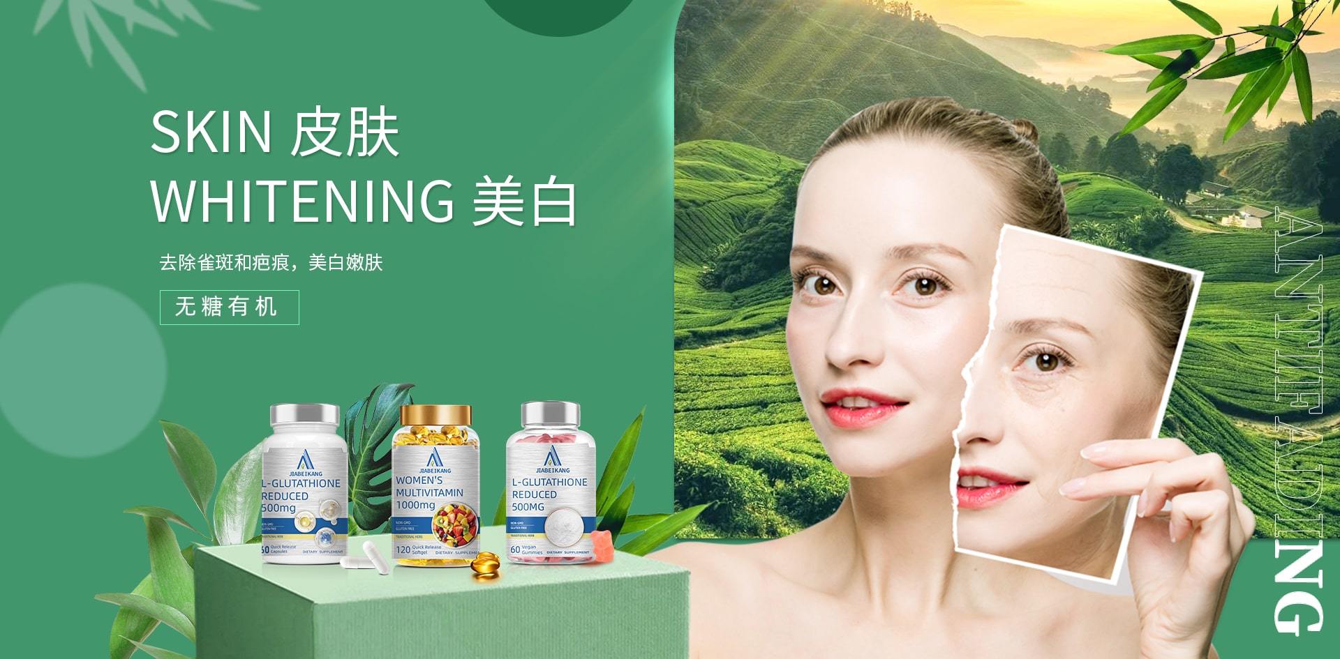 美白系列