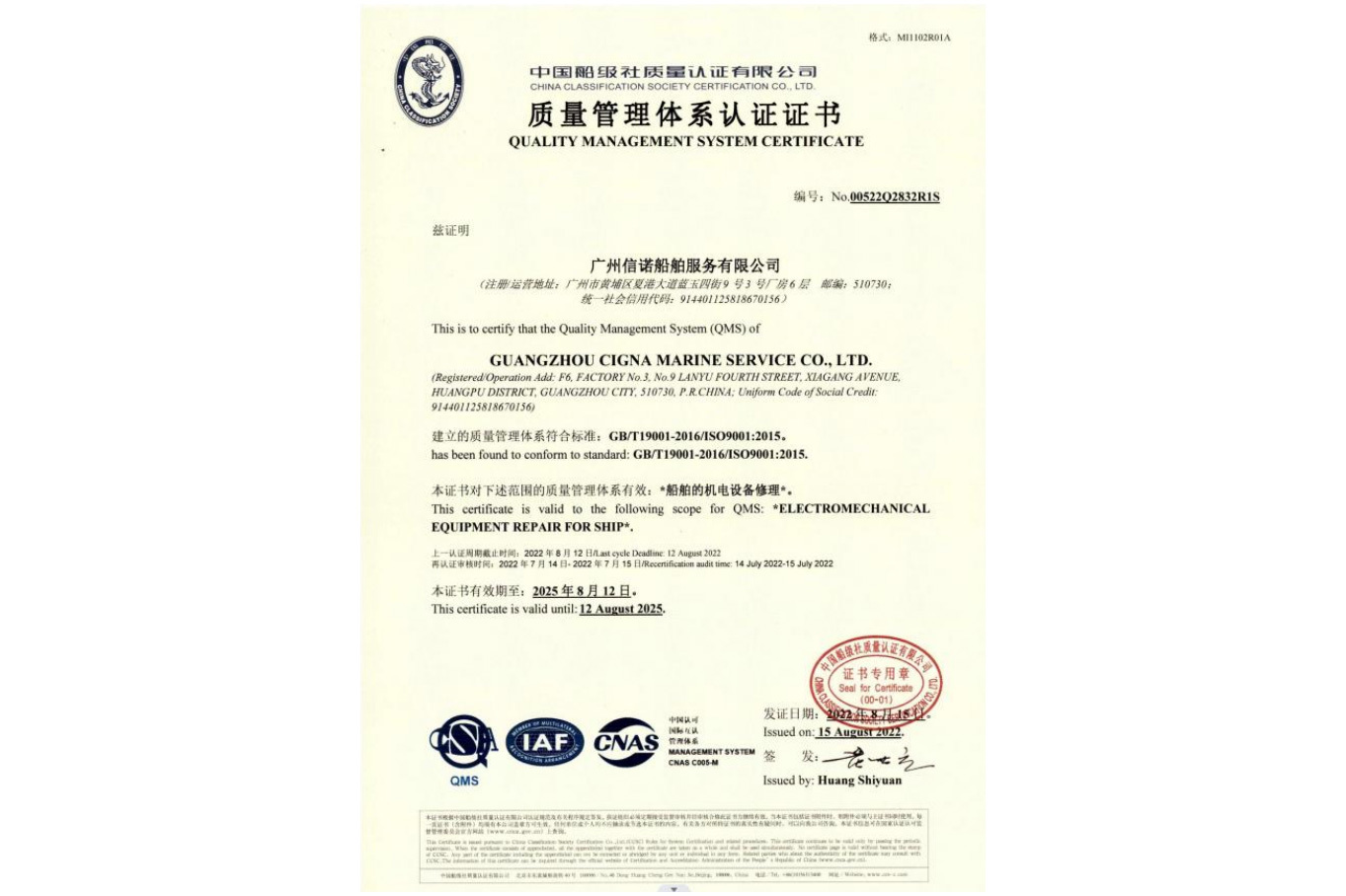 質(zhì)量管理體系證書