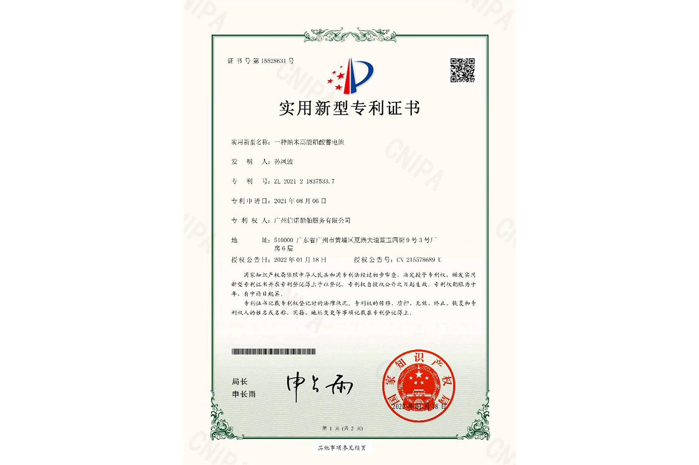 實用新型專利證書