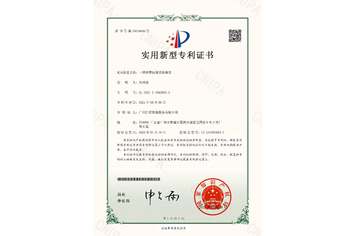 實(shí)用新型專利證書