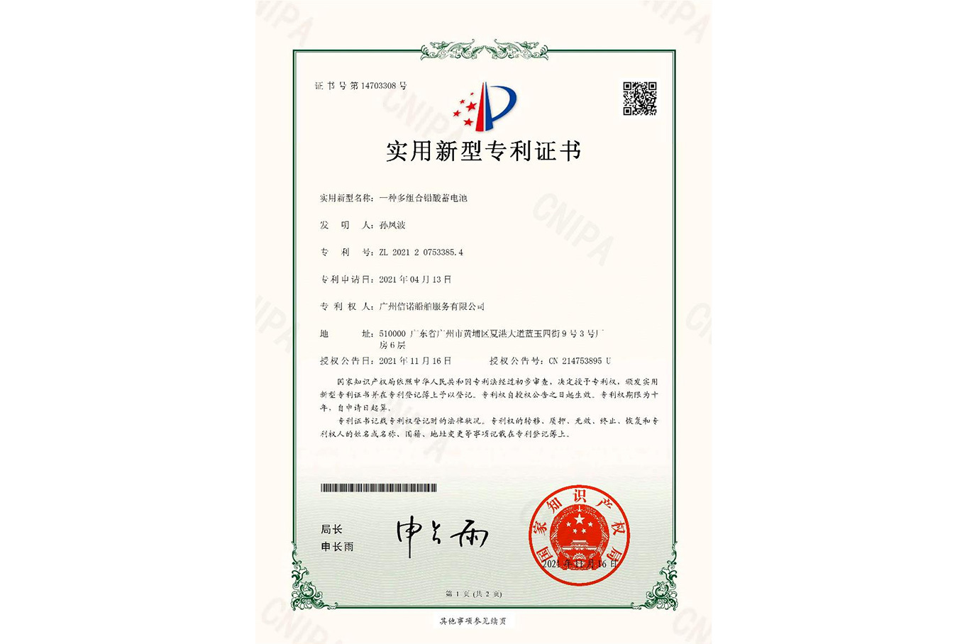 實用新型專利證書