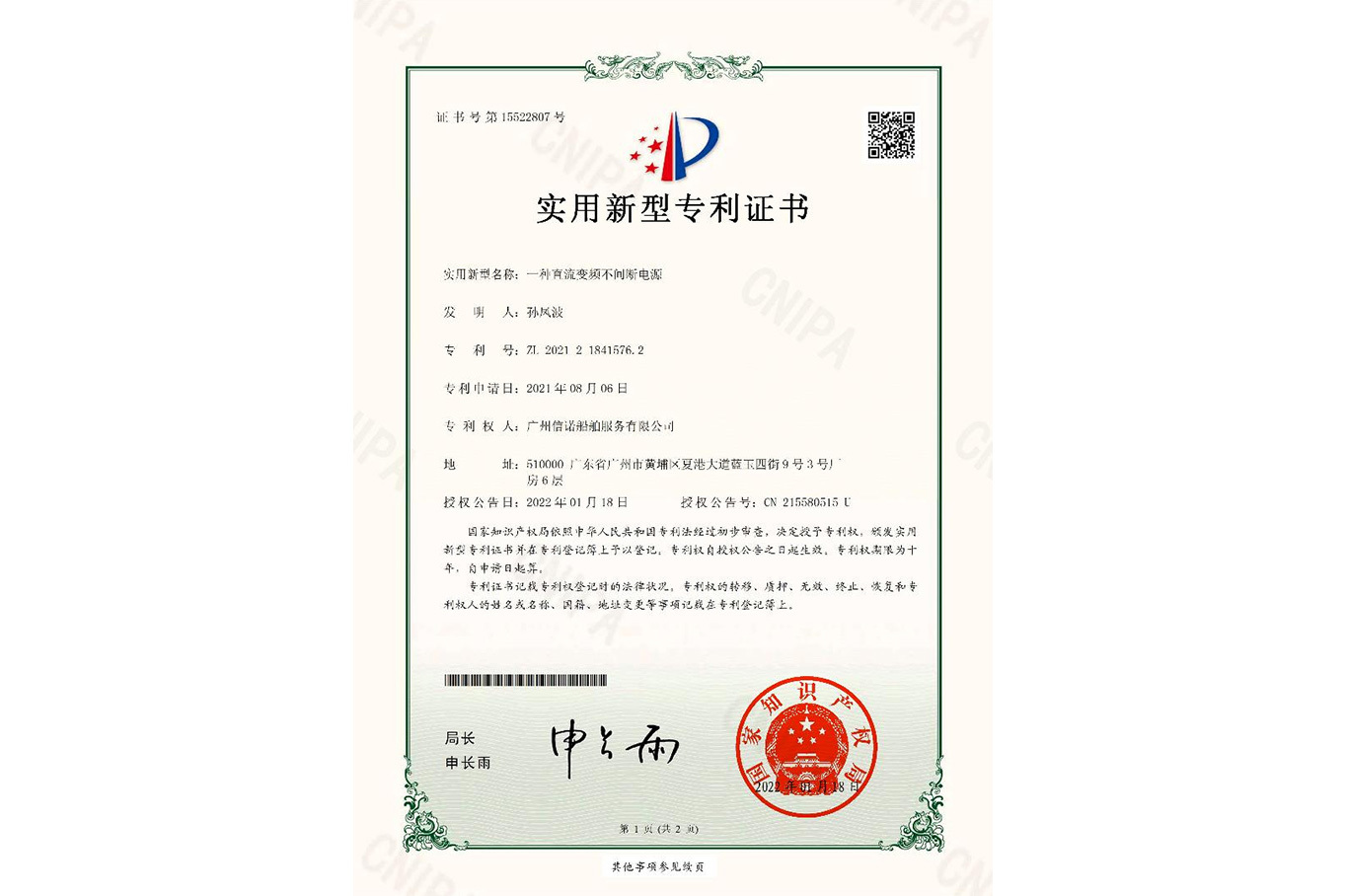 實(shí)用新型專利證書