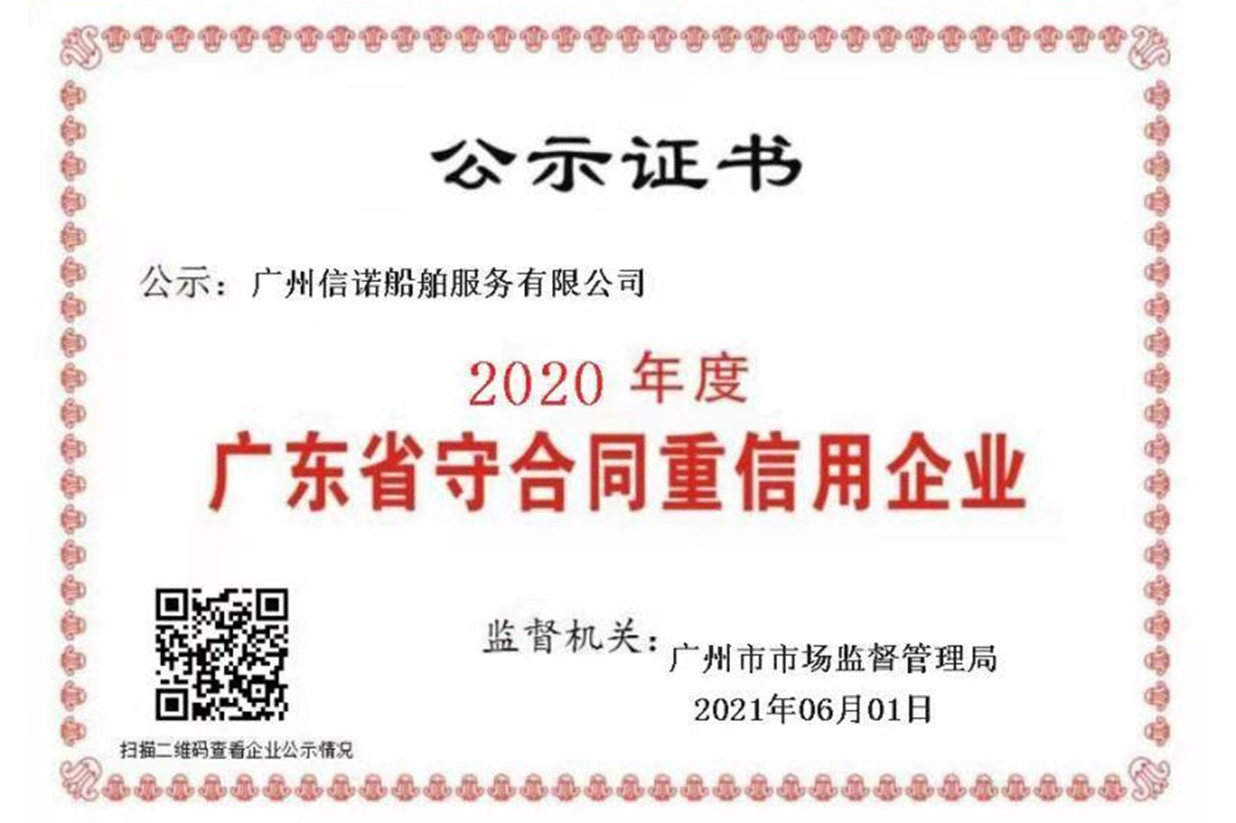 守合同重信用企業(yè)