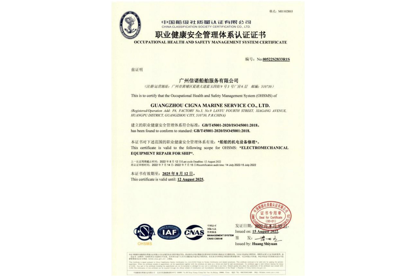 職業(yè)健康管理體系證書