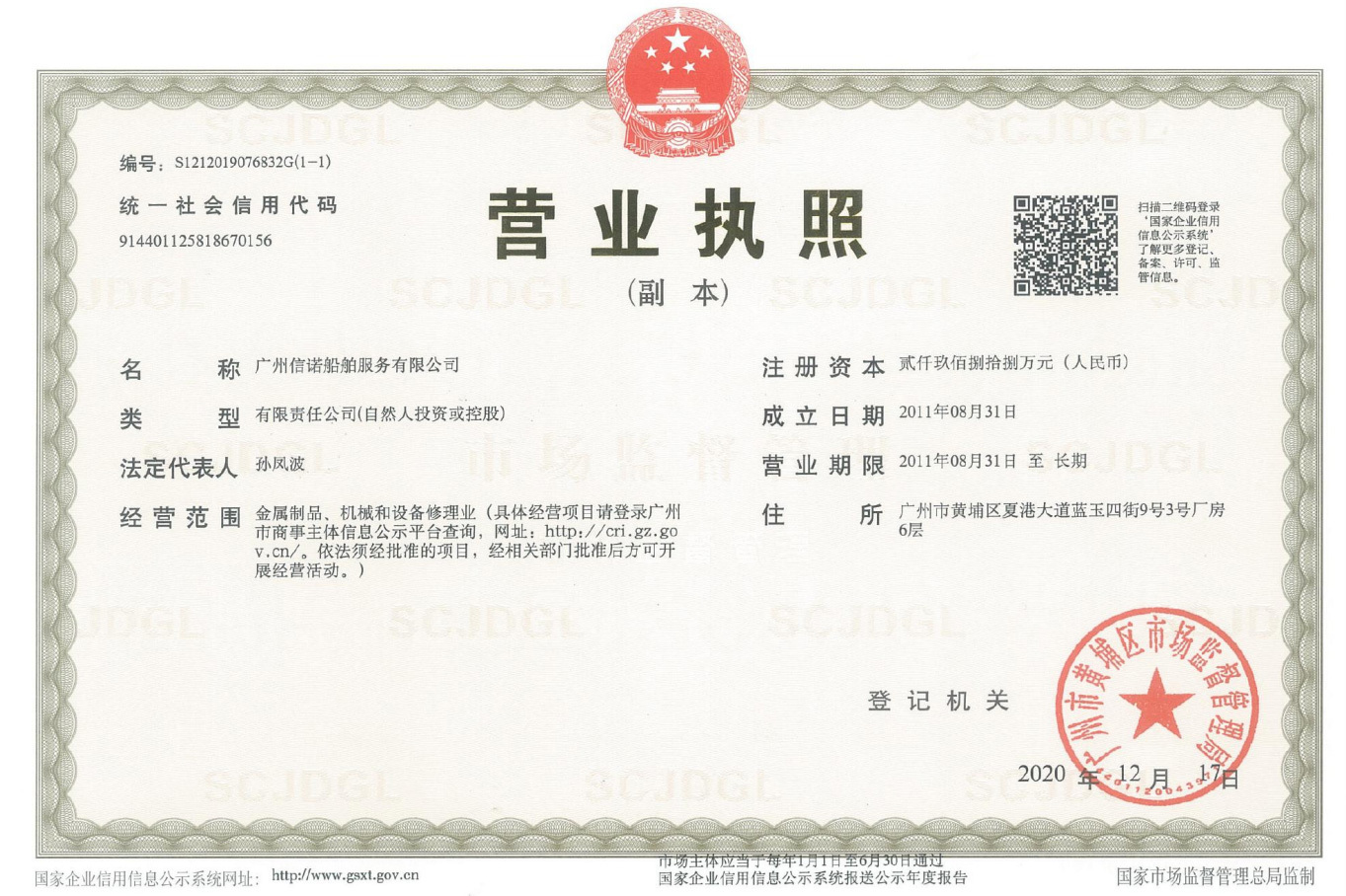 營業(yè)執(zhí)照