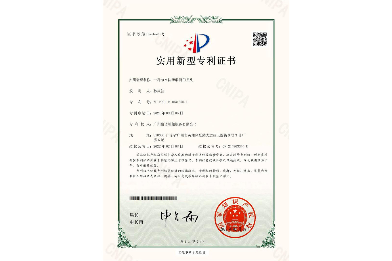 實(shí)用新型專利證書