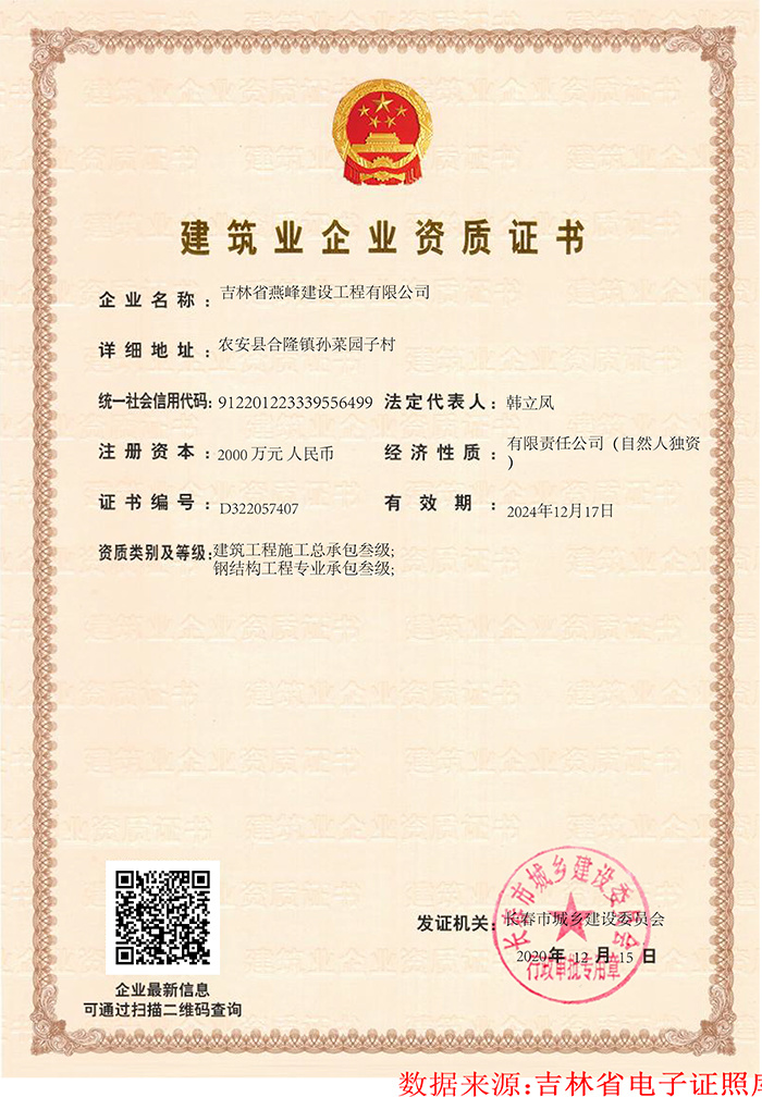 钢结构资质证书