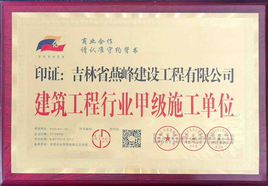 建筑工程行業甲級施工單位