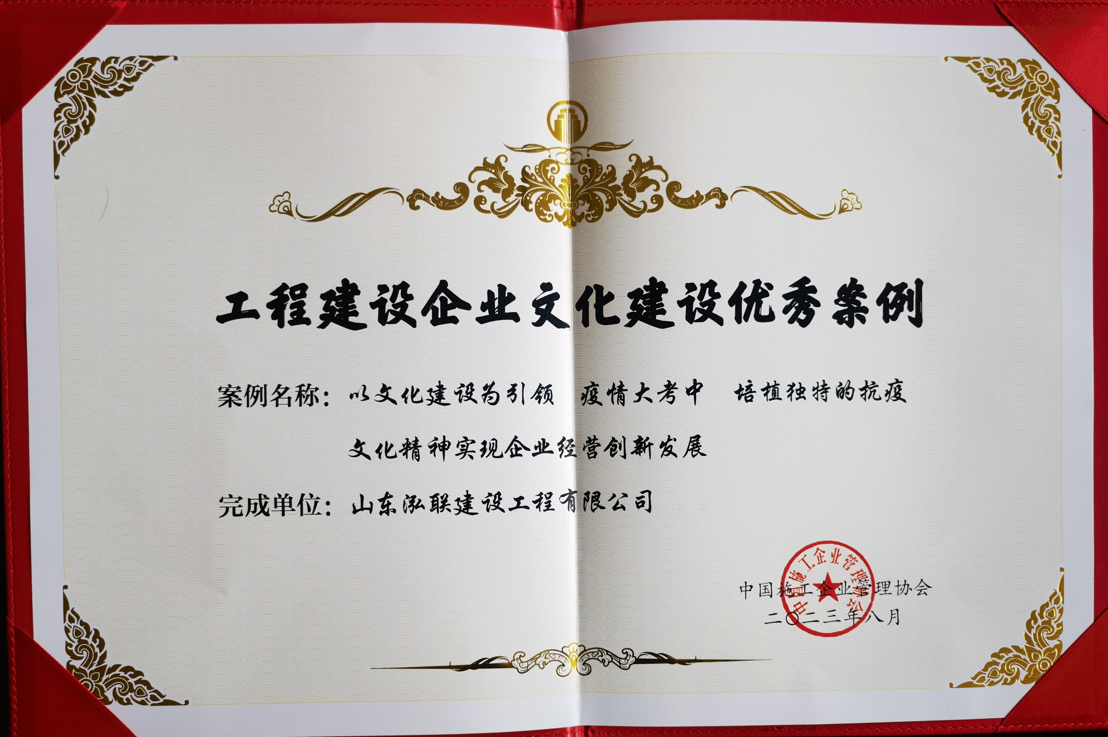 山東泓聯(lián)建設(shè)工程有限公司榮獲“工程建設(shè)企業(yè)文化建設(shè)優(yōu)秀案例”獎(jiǎng) 山東泓聯(lián)建設(shè)工程有限公司榮獲“工程建設(shè)企業(yè)文化建設(shè)優(yōu)秀案例”獎(jiǎng)