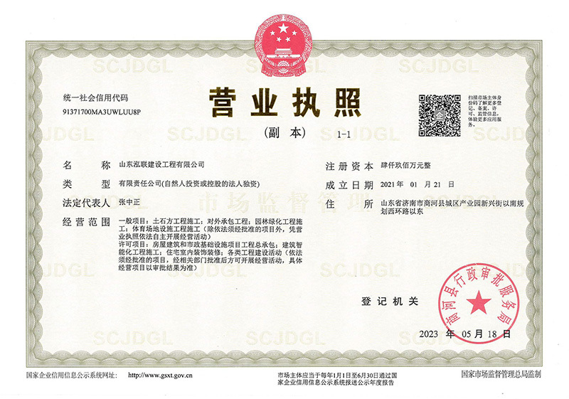 營業執照