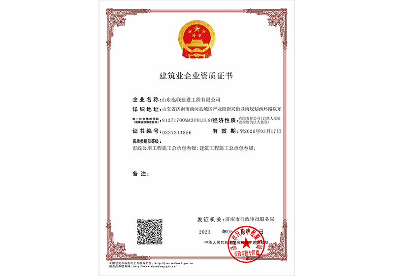 建筑業企業資質證書