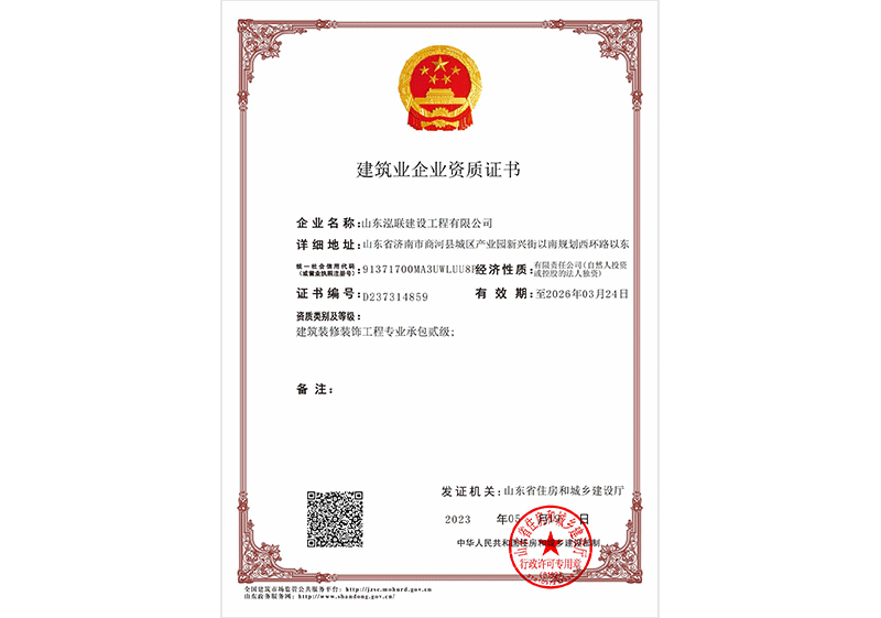 建筑業企業資質證書