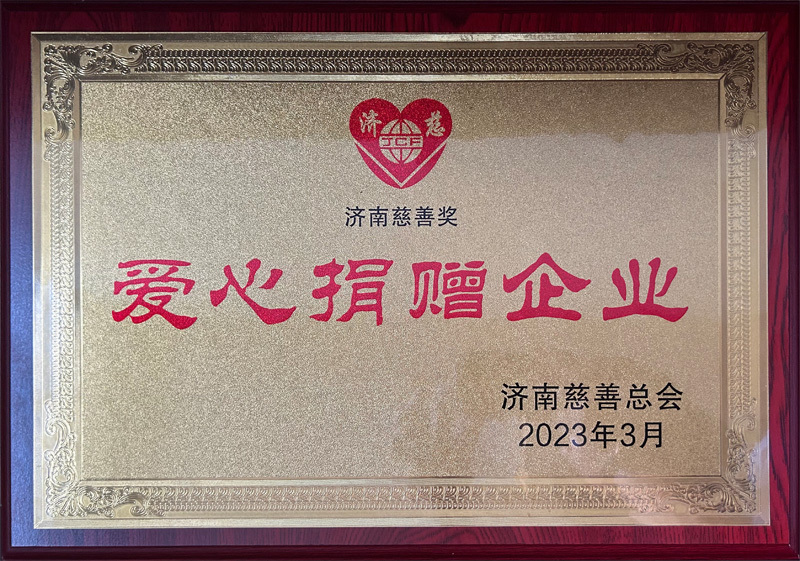 愛心捐贈企業