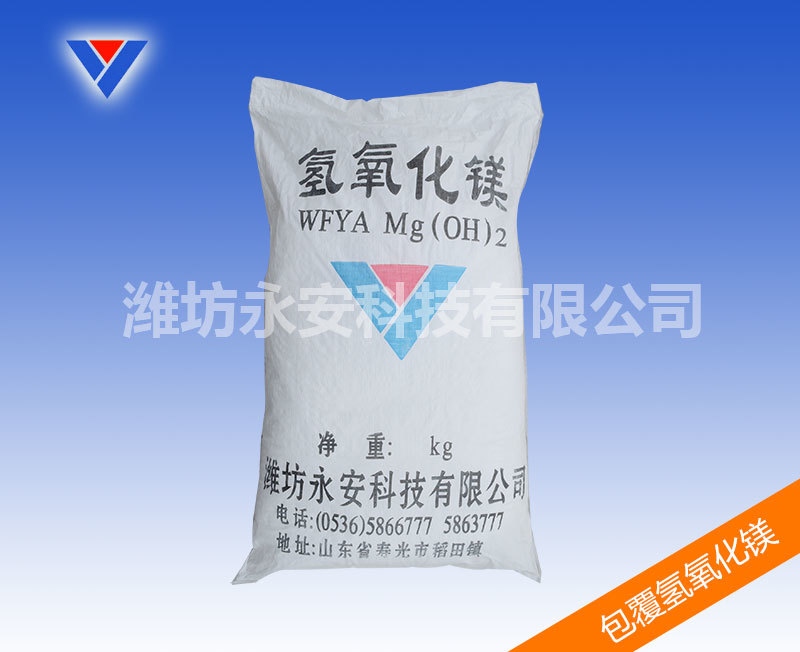 包覆氢氧化镁（硬脂酸或硅烷）