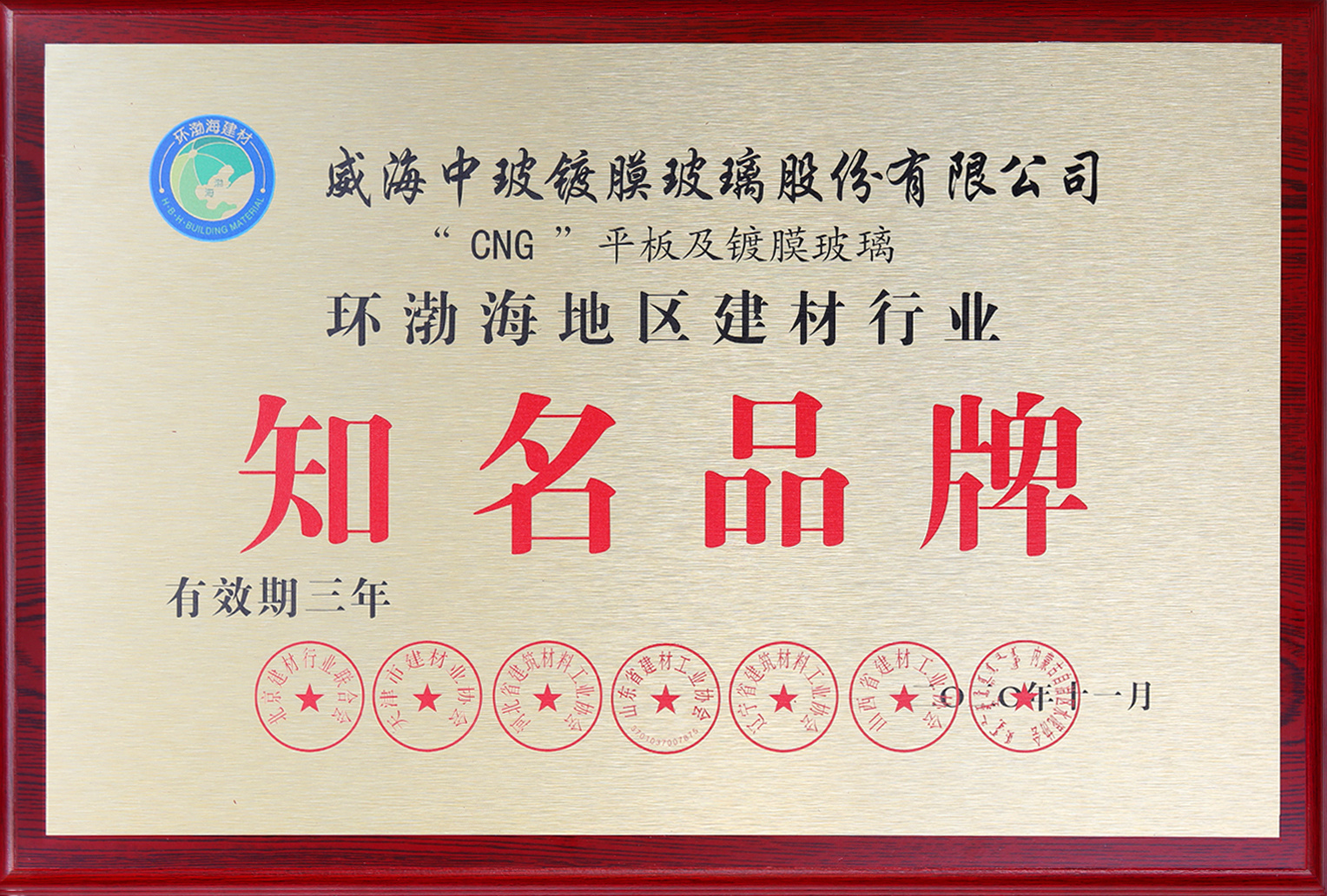 2020年11月环渤海地区建材行业知名品牌