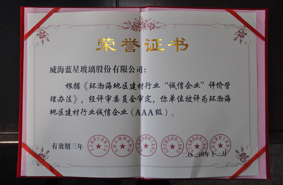 2014年11月环渤海地区建材行业诚信企业
