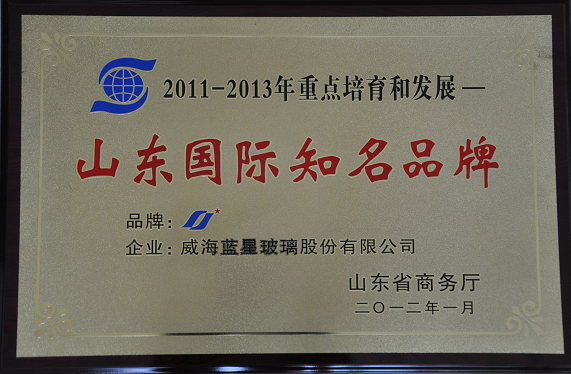 2012年1月山东国际知名品牌（2011-2013年度）