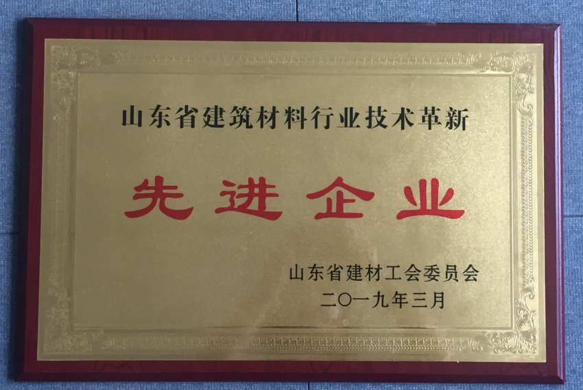 In March 2019, Shandong Province advanced enterprise of technical innovation in building materials industry In March 2019, Shandong Province advanced enterprise of technical innovation in building materials industry