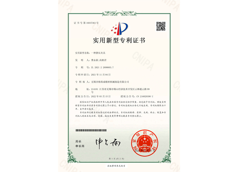 专利证书