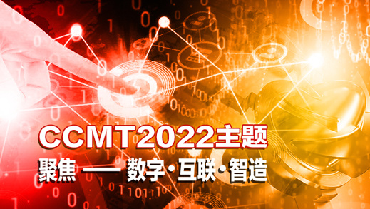 Zeger Technology will participate in CCMT2022