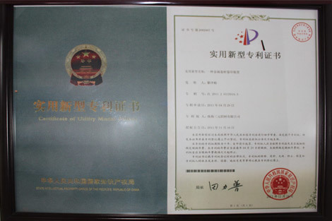 实用新型专利证书
