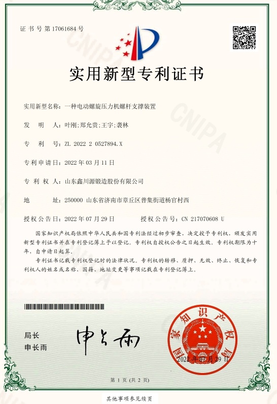 一種電動(dòng)螺旋壓力機(jī)螺桿支撐裝置